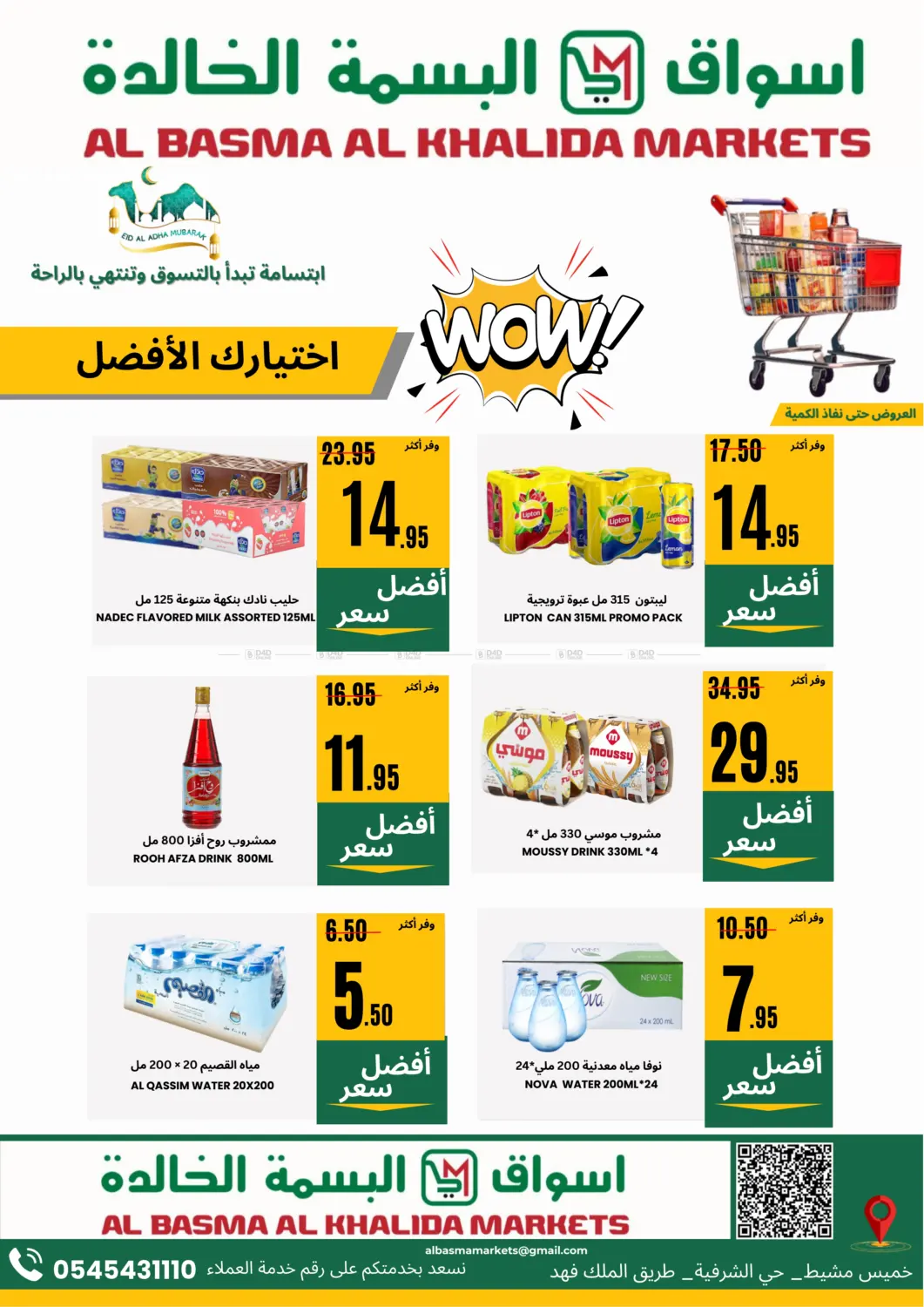 صفحة رقم 14 من Special Offer في اسواق البسمة الخالدة
