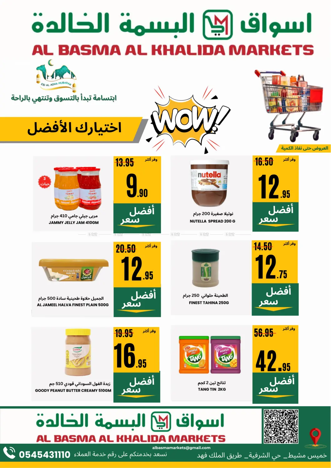 صفحة رقم 13 من Special Offer في اسواق البسمة الخالدة