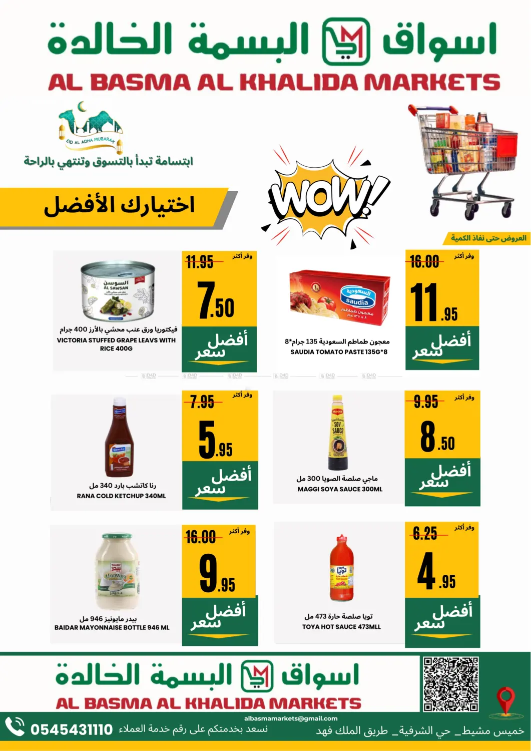 صفحة رقم 11 من Special Offer في اسواق البسمة الخالدة