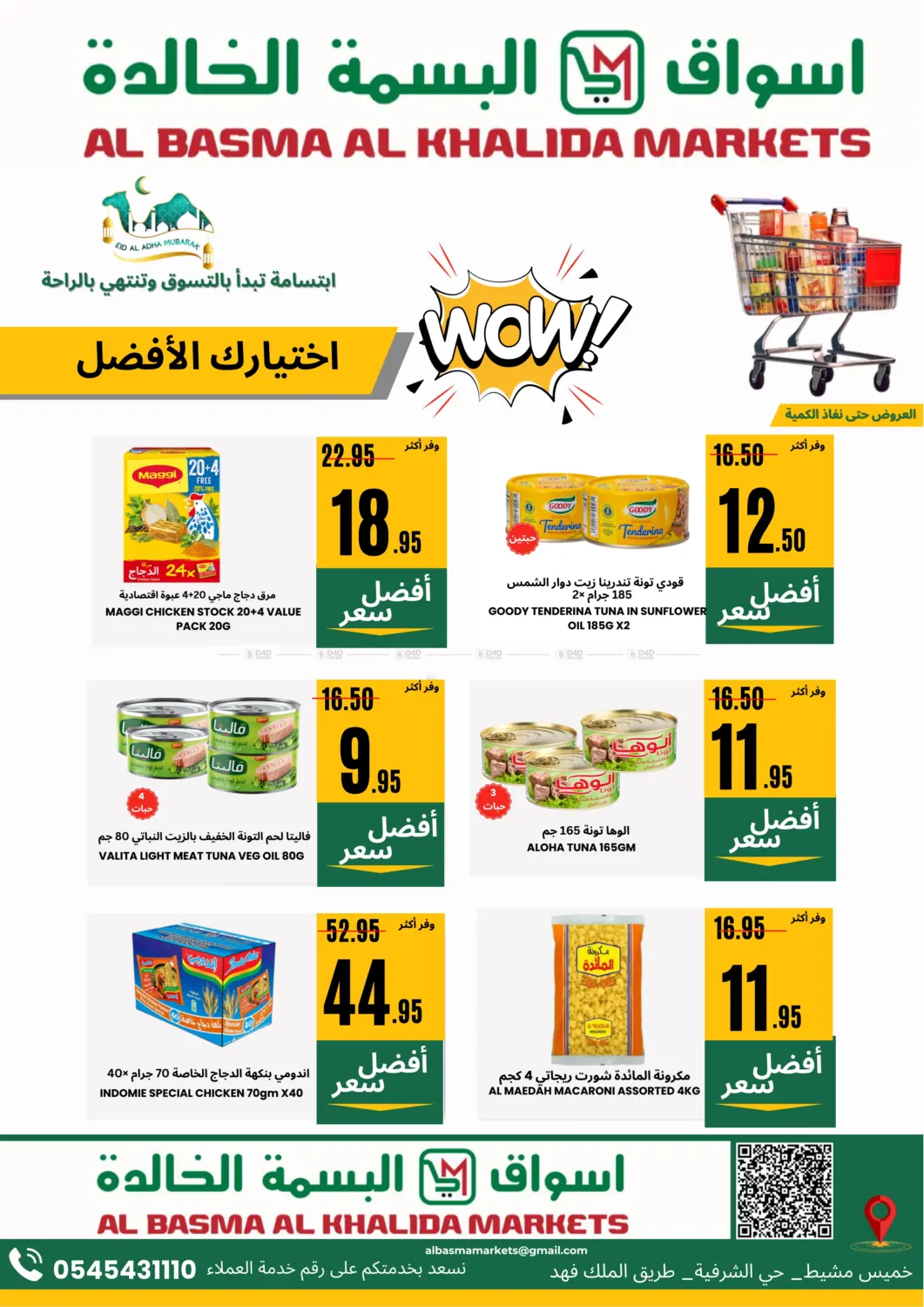 صفحة رقم 10 من Special Offer في اسواق البسمة الخالدة