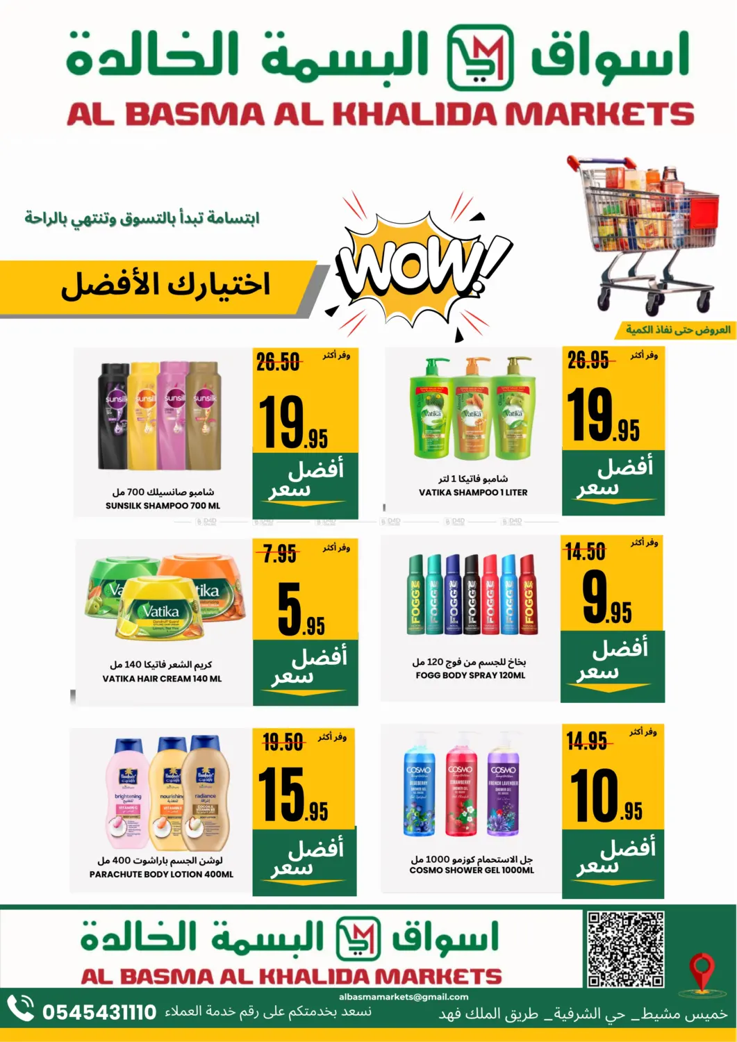 صفحة رقم 16 من Special Offer في اسواق البسمة الخالدة