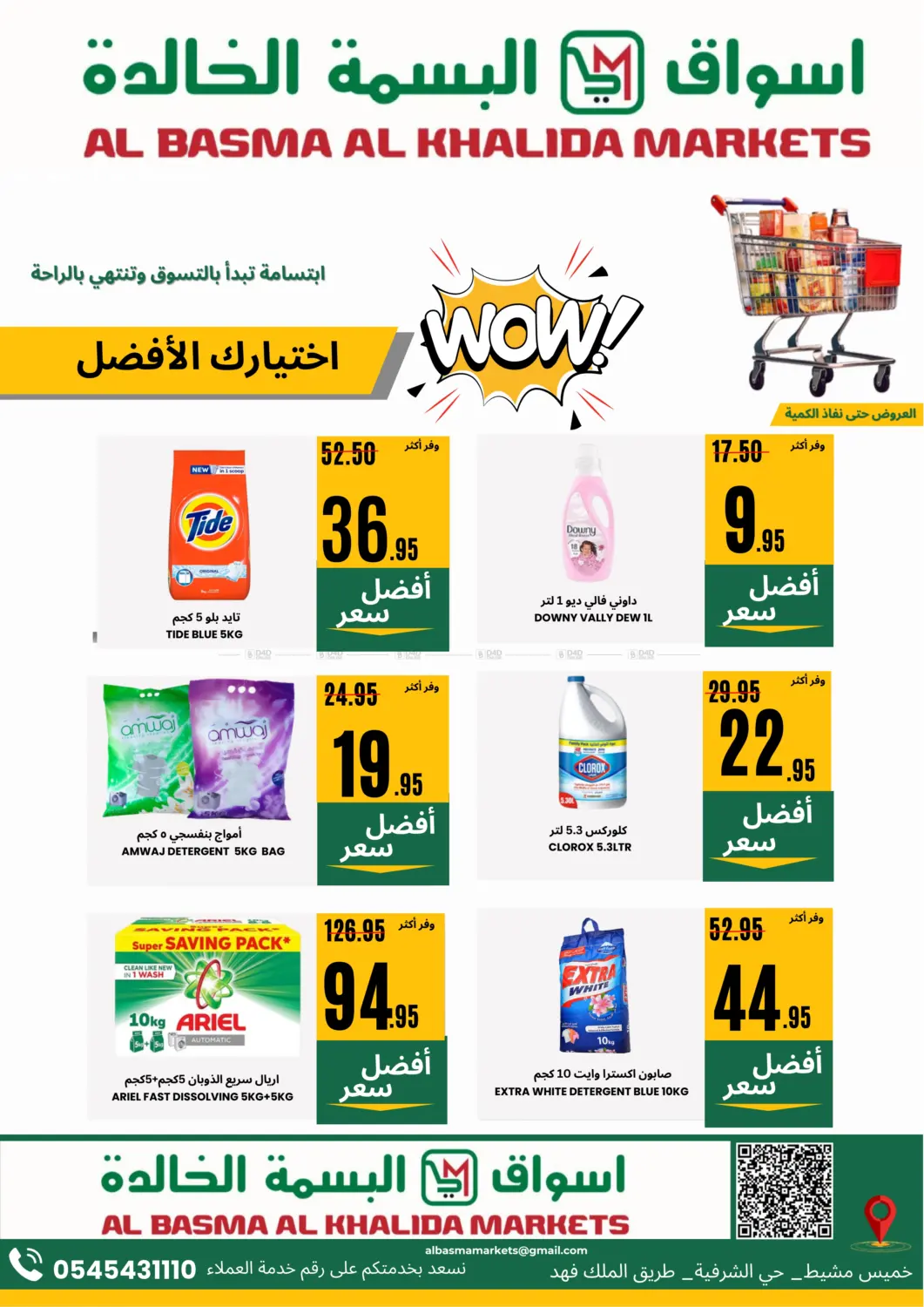 صفحة رقم 15 من Special Offer في اسواق البسمة الخالدة