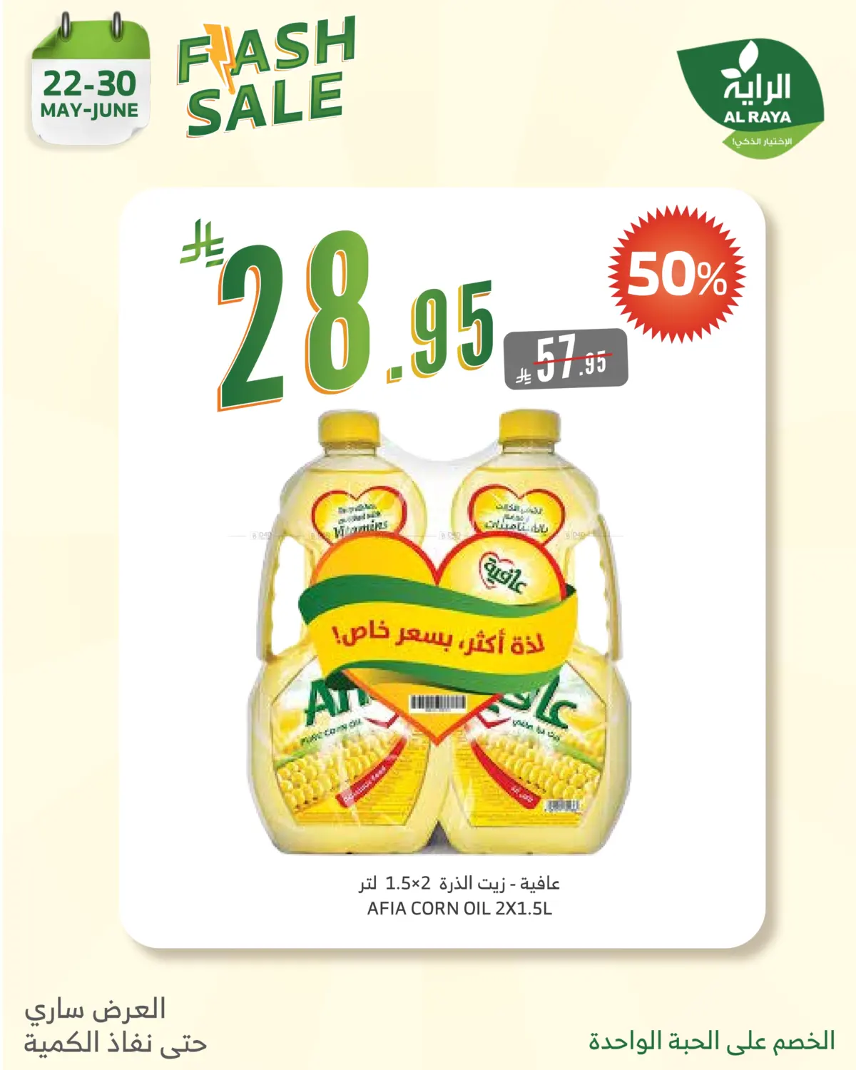 صفحة رقم 3 من Flash Sale في الراية