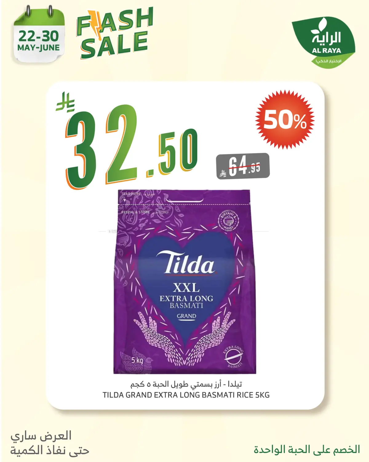 صفحة رقم 2 من Flash Sale في الراية