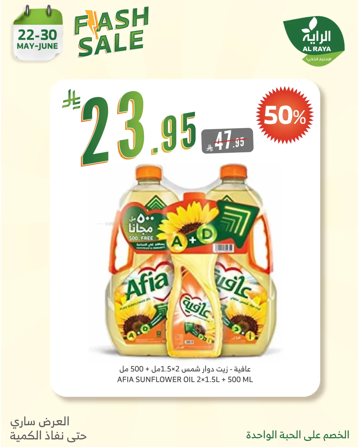 صفحة رقم 5 من Flash Sale في الراية
