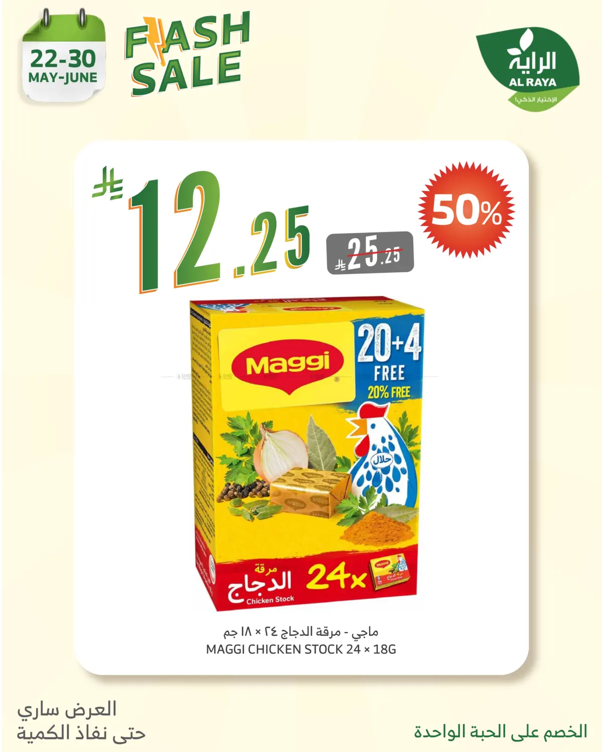 صفحة رقم 9 من Flash Sale في الراية