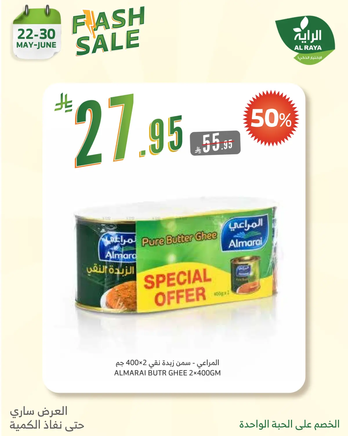 صفحة رقم 8 من Flash Sale في الراية
