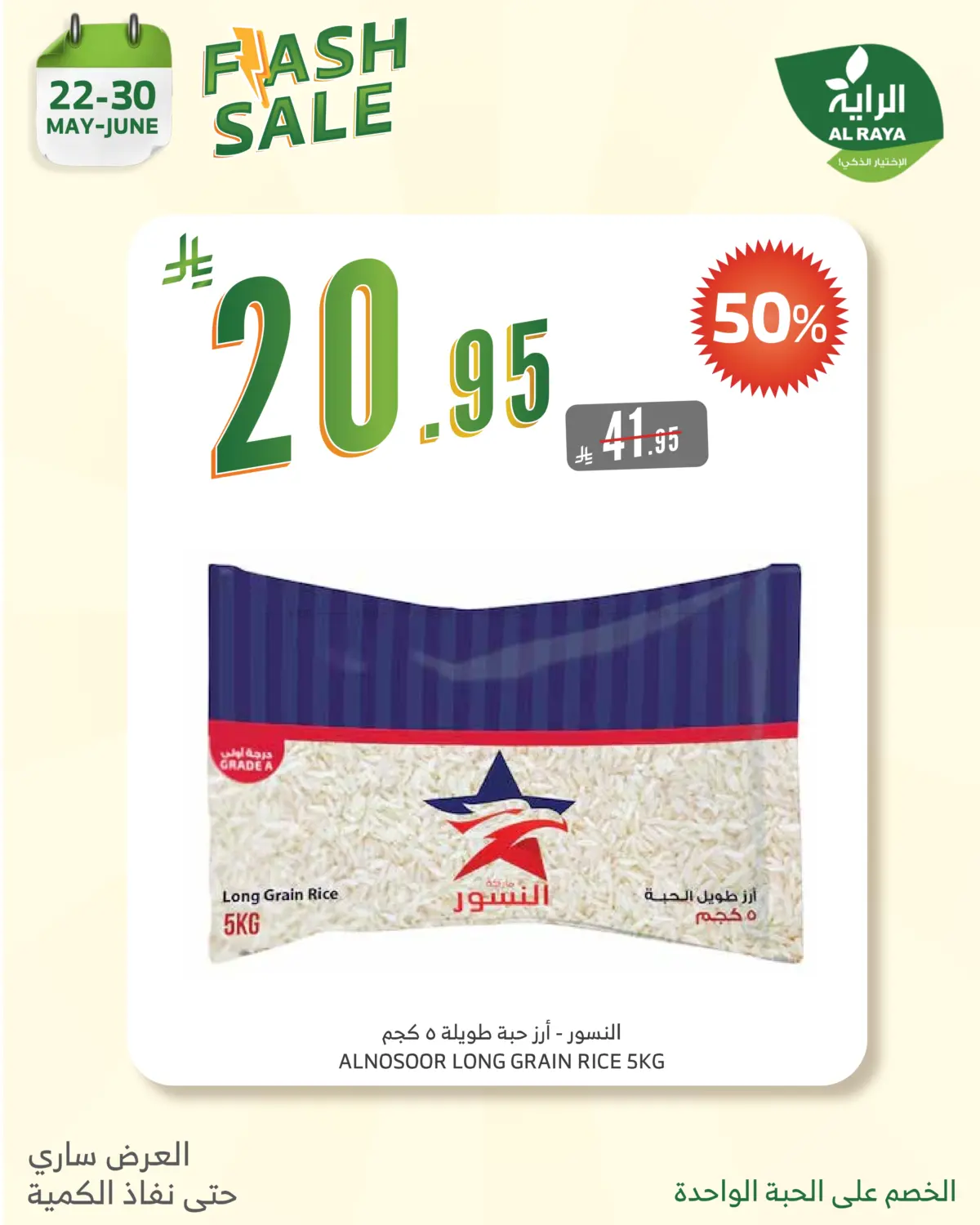 صفحة رقم 4 من Flash Sale في الراية
