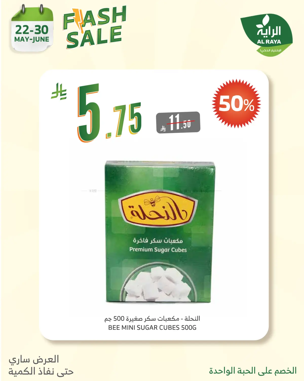 صفحة رقم 13 من Flash Sale في الراية