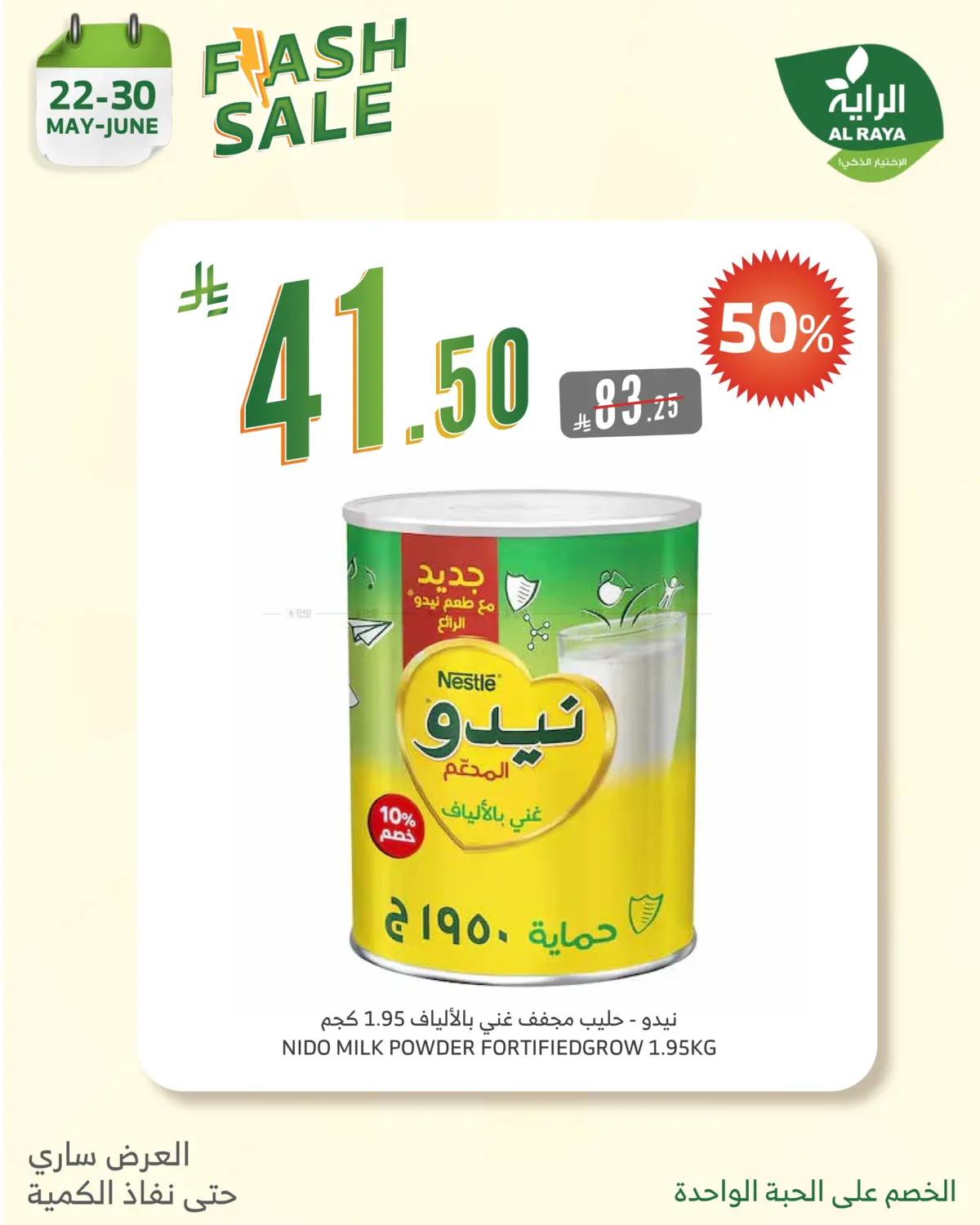 صفحة رقم 14 من Flash Sale في الراية