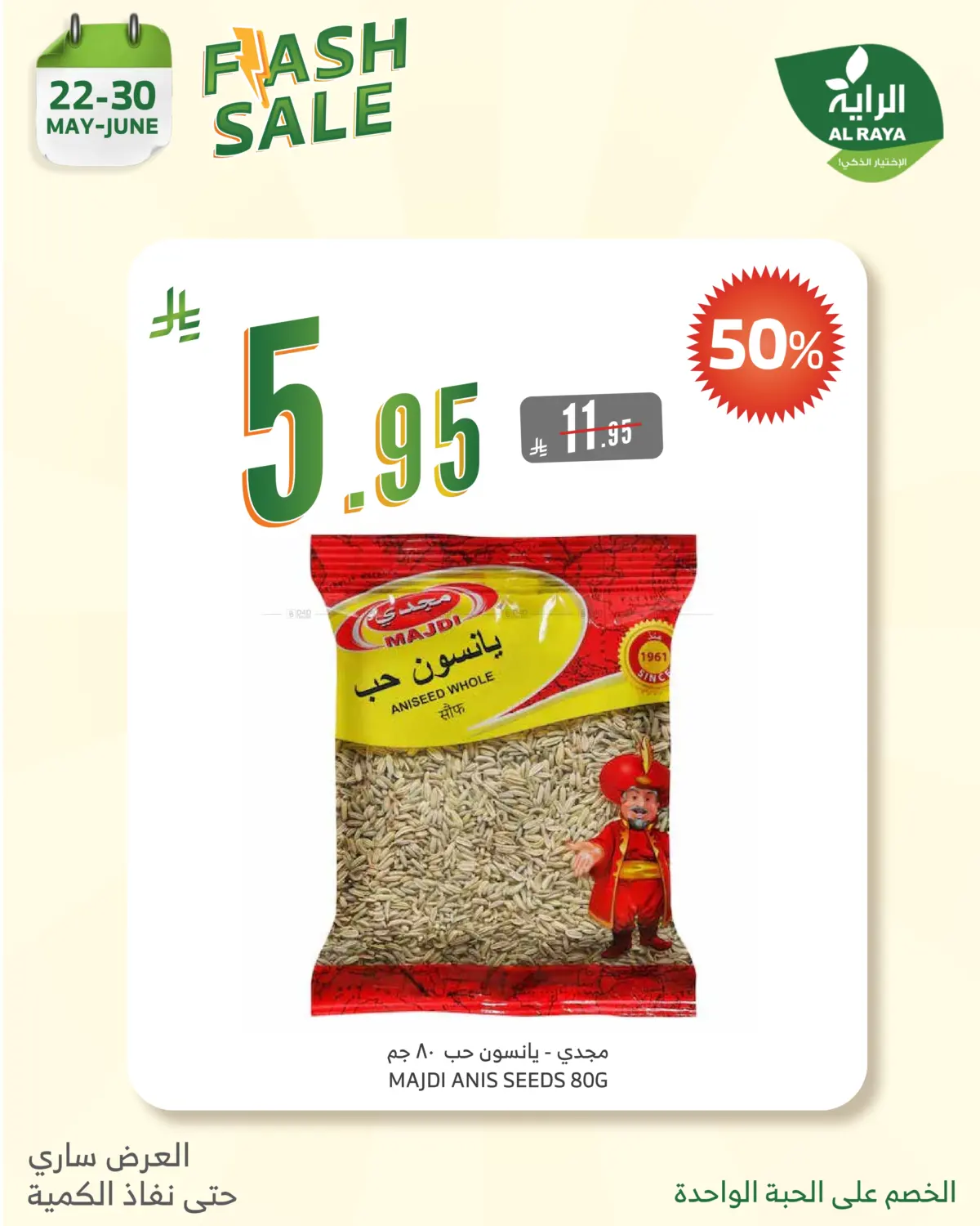 صفحة رقم 10 من Flash Sale في الراية