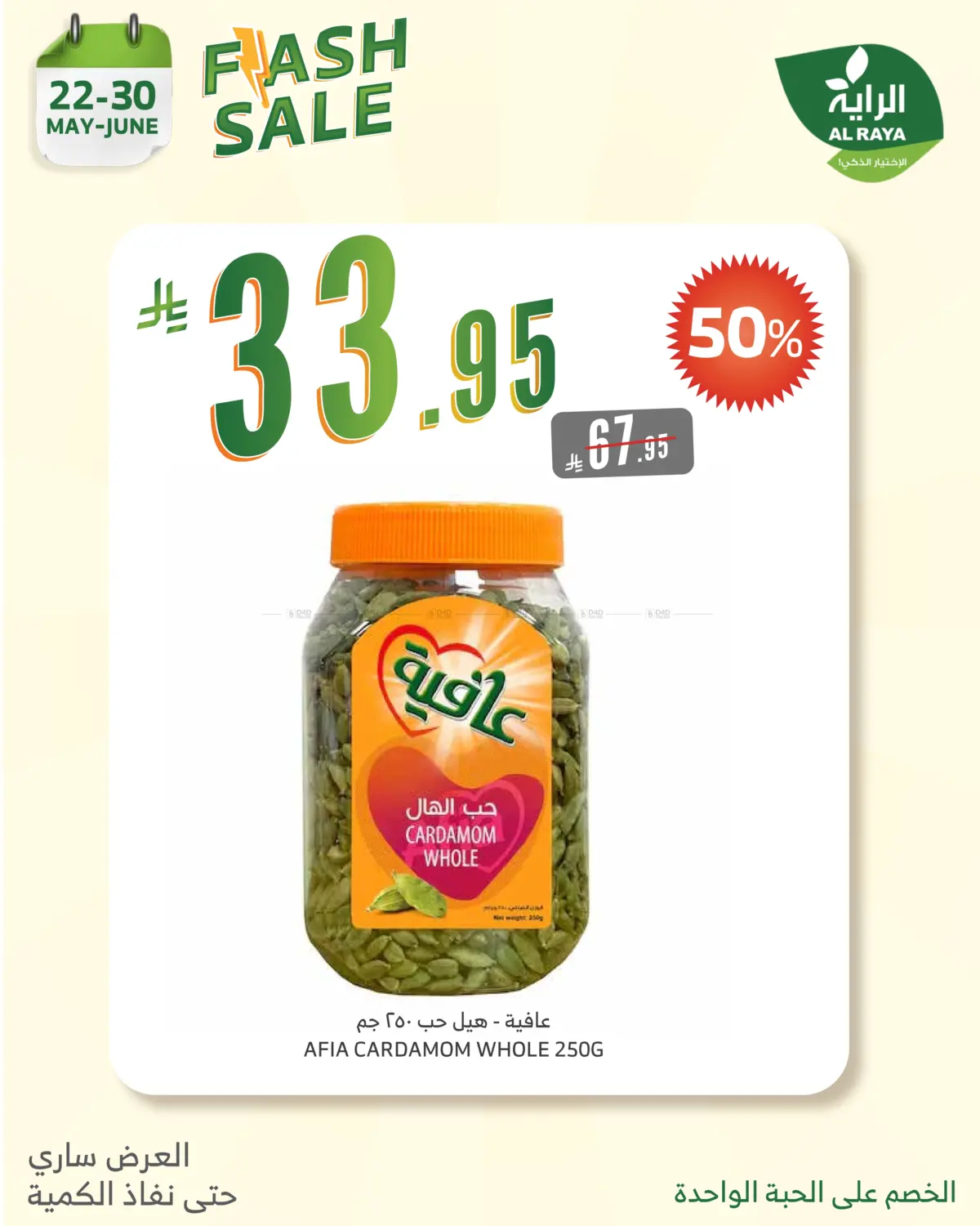 صفحة رقم 11 من Flash Sale في الراية