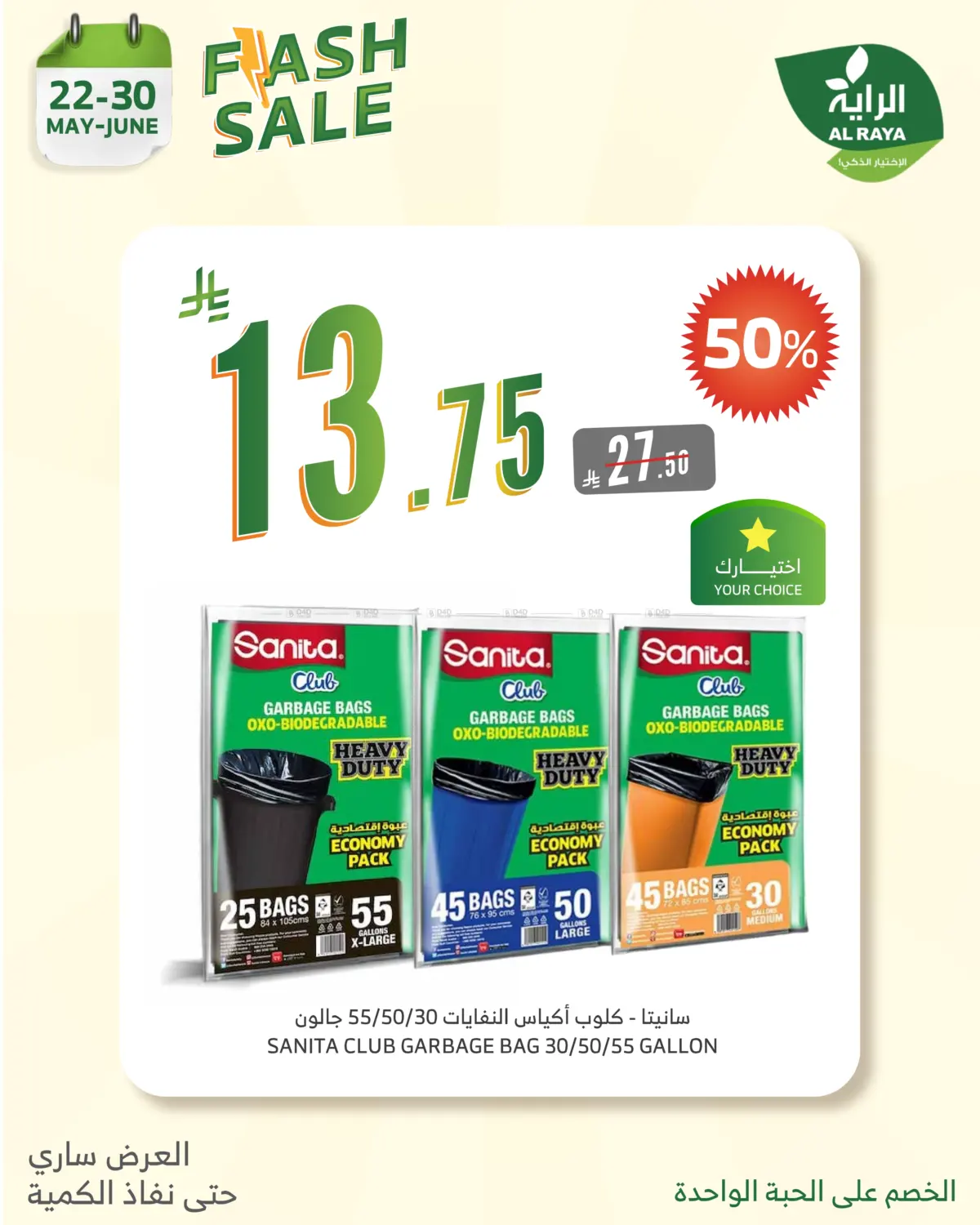 صفحة رقم 18 من Flash Sale في الراية