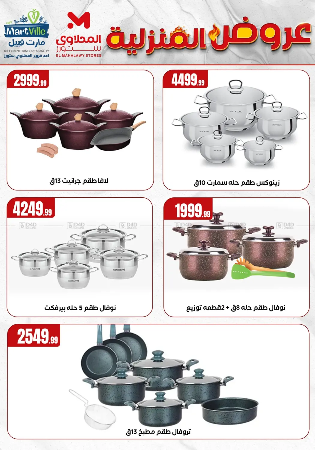 صفحة رقم 11 من Special offer في المحلاوي ستورز