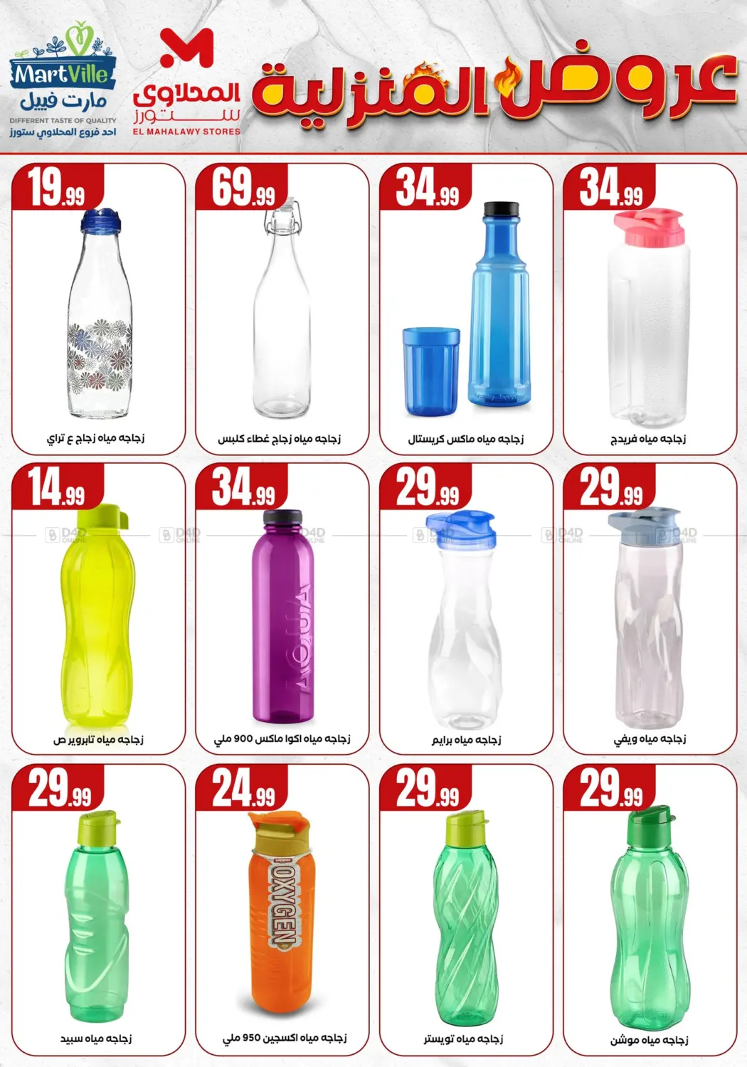 صفحة رقم 24 من Special offer في المحلاوي ستورز