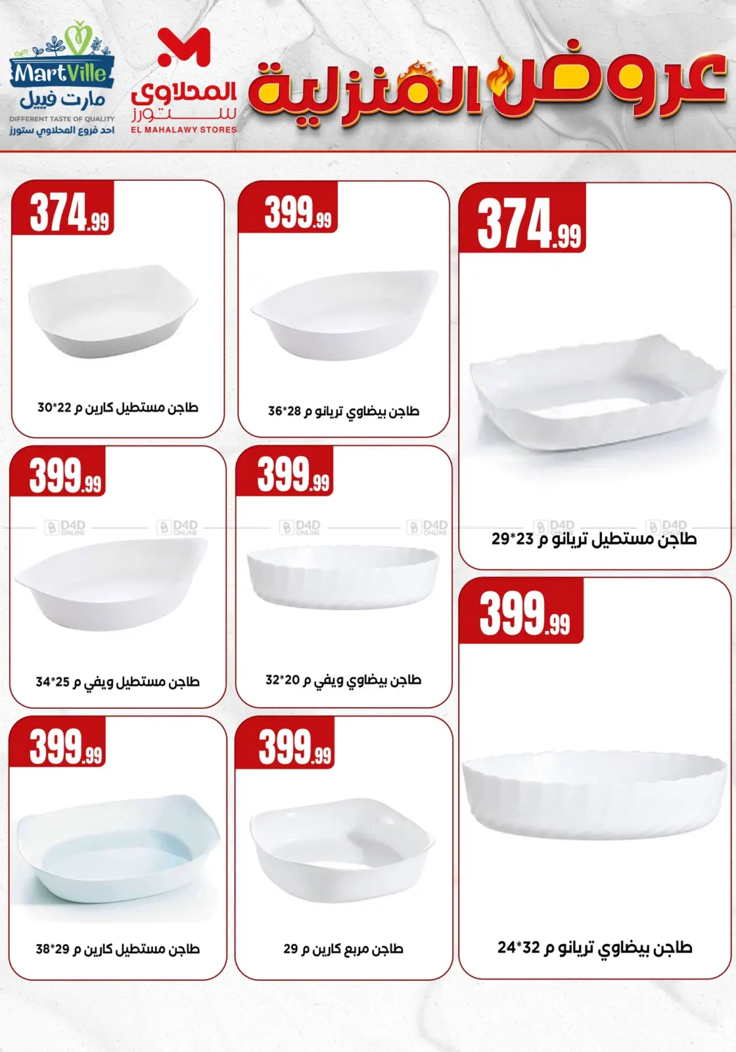 صفحة رقم 21 من Special offer في المحلاوي ستورز