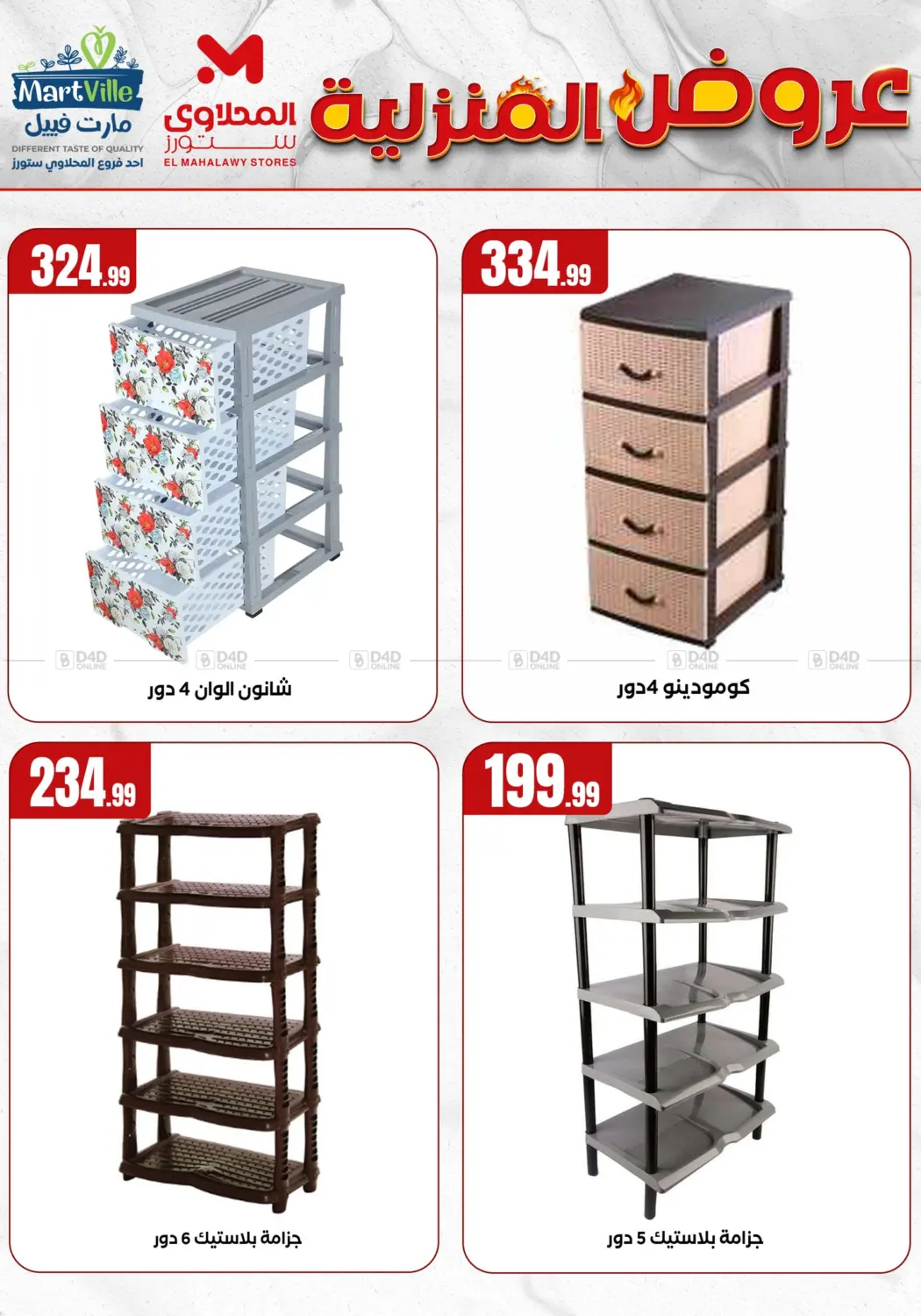 صفحة رقم 29 من Special offer في المحلاوي ستورز