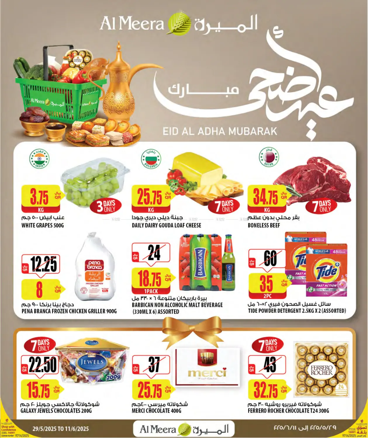 صفحة رقم 1 من Eid Al Adha Mubarak في شركة الميرة للمواد الاستهلاكية