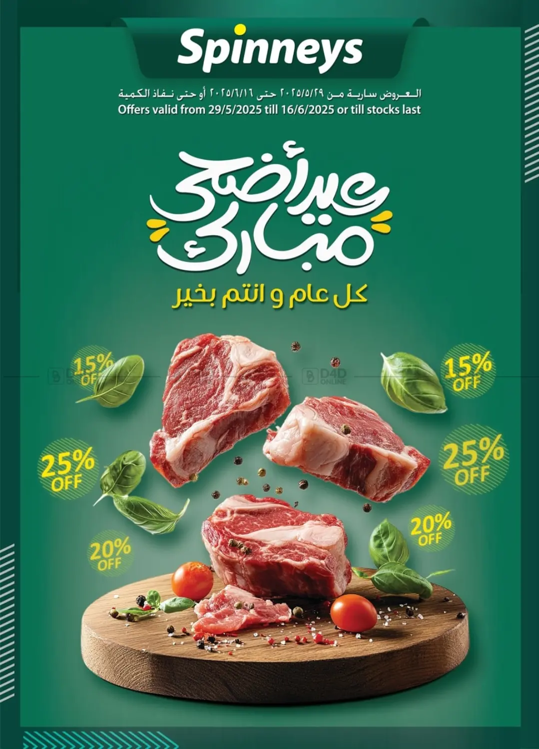 صفحة رقم 1 من Special Offer في سبينس