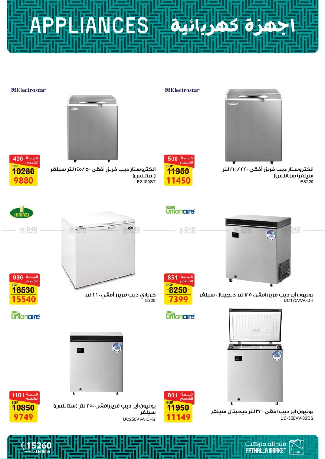 صفحة رقم 7 من Electric Appliances Offers في فتح الله