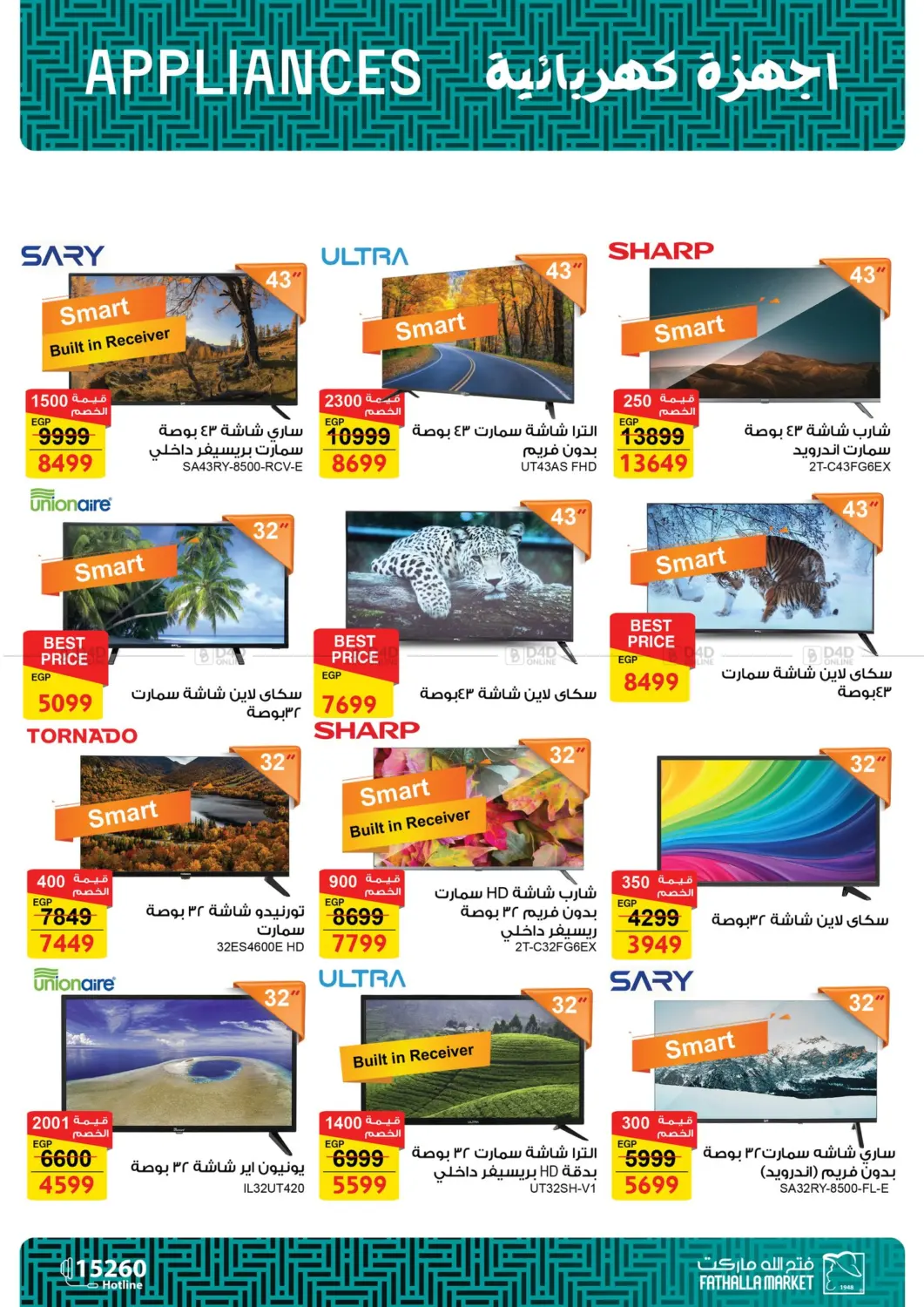 صفحة رقم 4 من Electric Appliances Offers في فتح الله