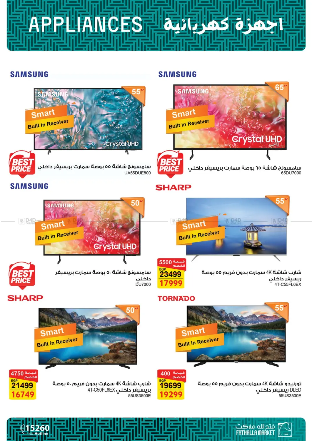 صفحة رقم 3 من Electric Appliances Offers في فتح الله