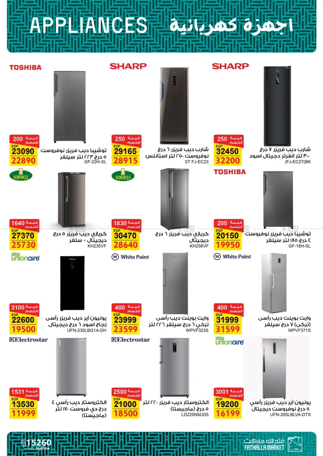 صفحة رقم 6 من Electric Appliances Offers في فتح الله