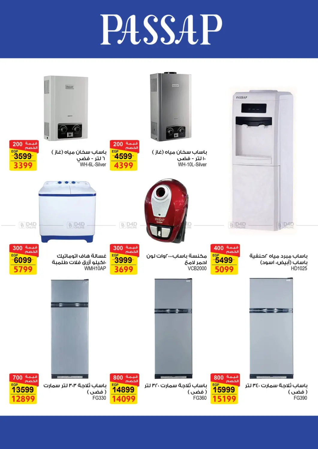 صفحة رقم 13 من Electric Appliances Offers في فتح الله