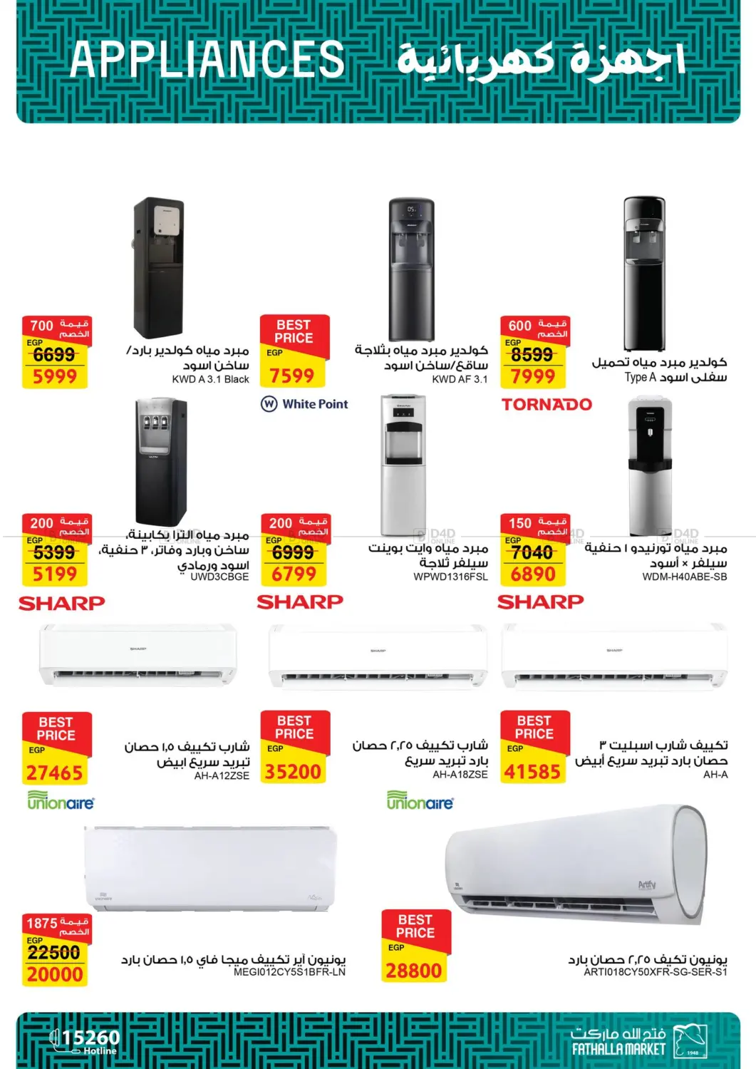 صفحة رقم 16 من Electric Appliances Offers في فتح الله