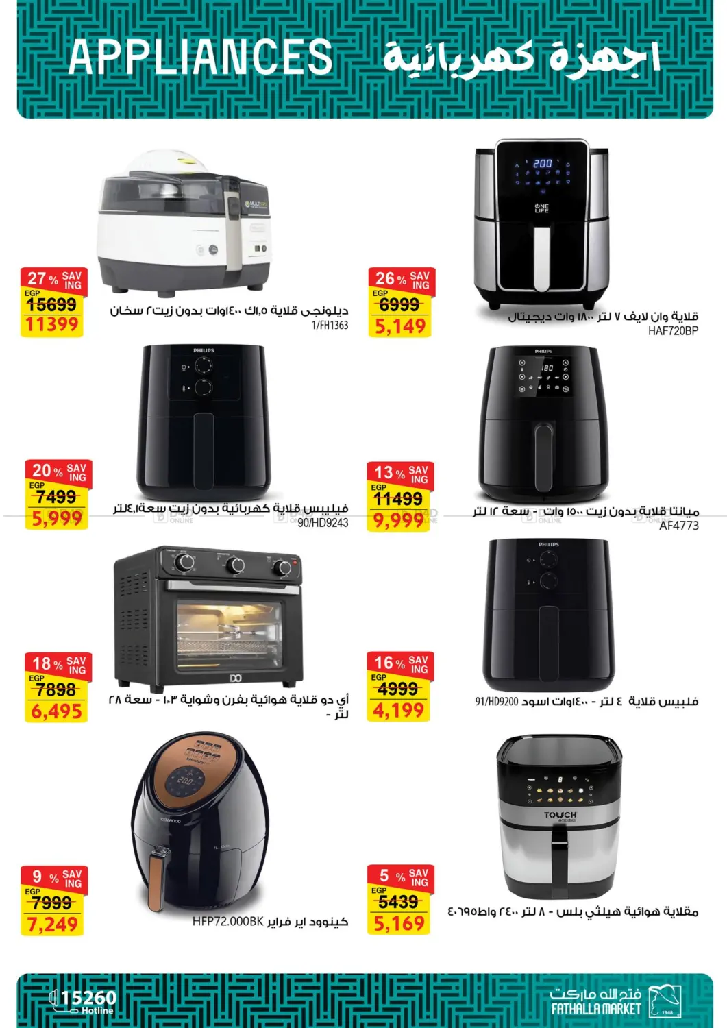 صفحة رقم 21 من Electric Appliances Offers في فتح الله