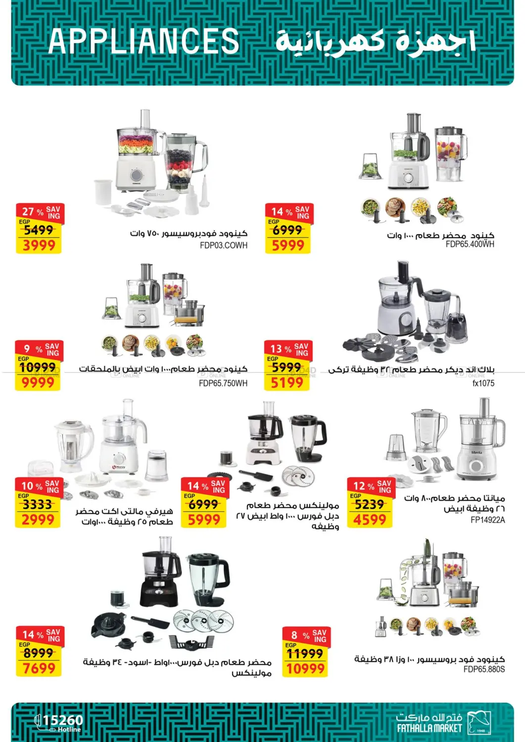 صفحة رقم 23 من Electric Appliances Offers في فتح الله