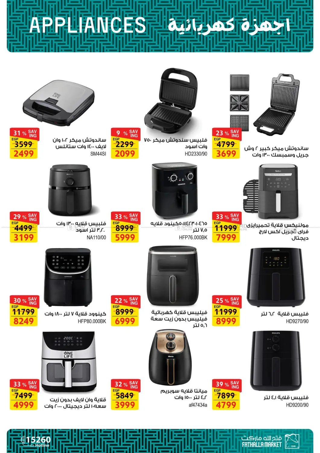 صفحة رقم 22 من Electric Appliances Offers في فتح الله