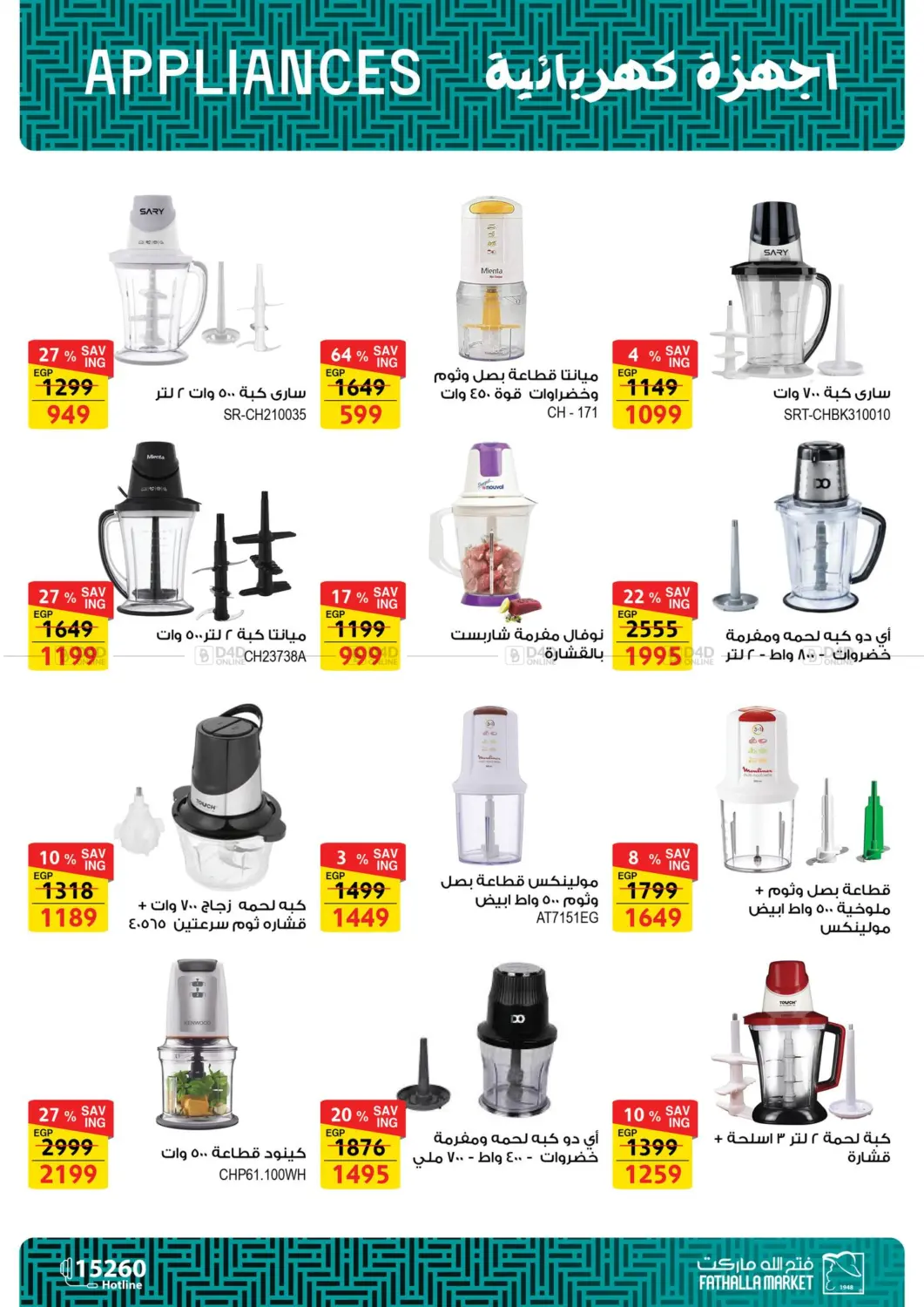 صفحة رقم 24 من Electric Appliances Offers في فتح الله