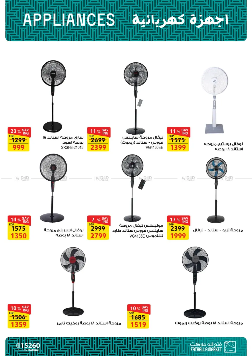 صفحة رقم 30 من Electric Appliances Offers في فتح الله