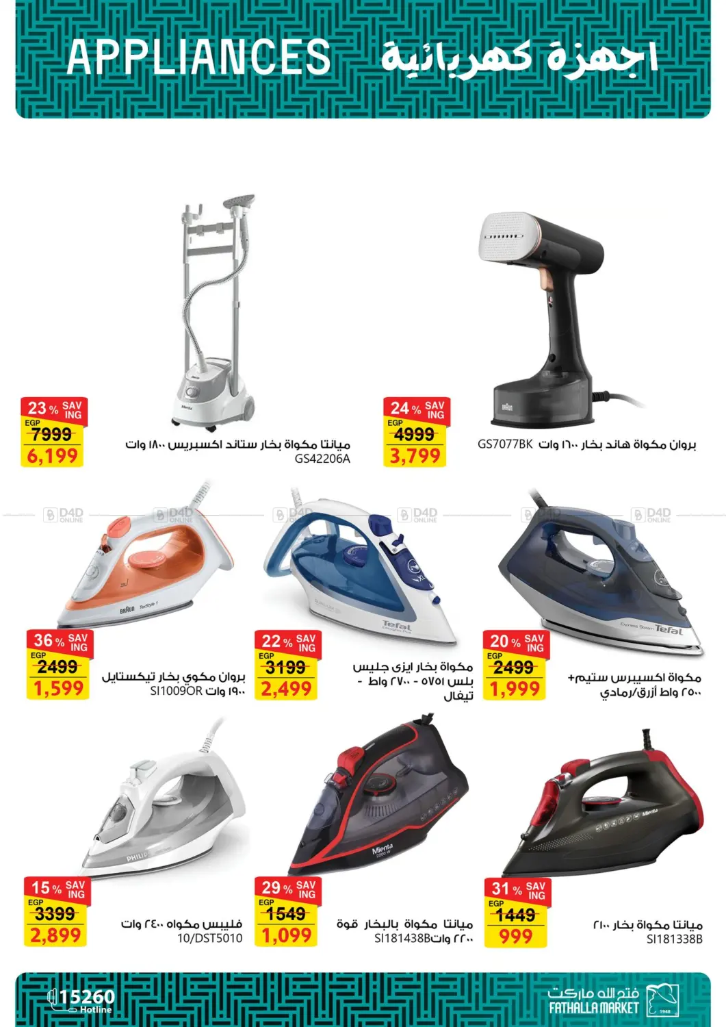صفحة رقم 36 من Electric Appliances Offers في فتح الله