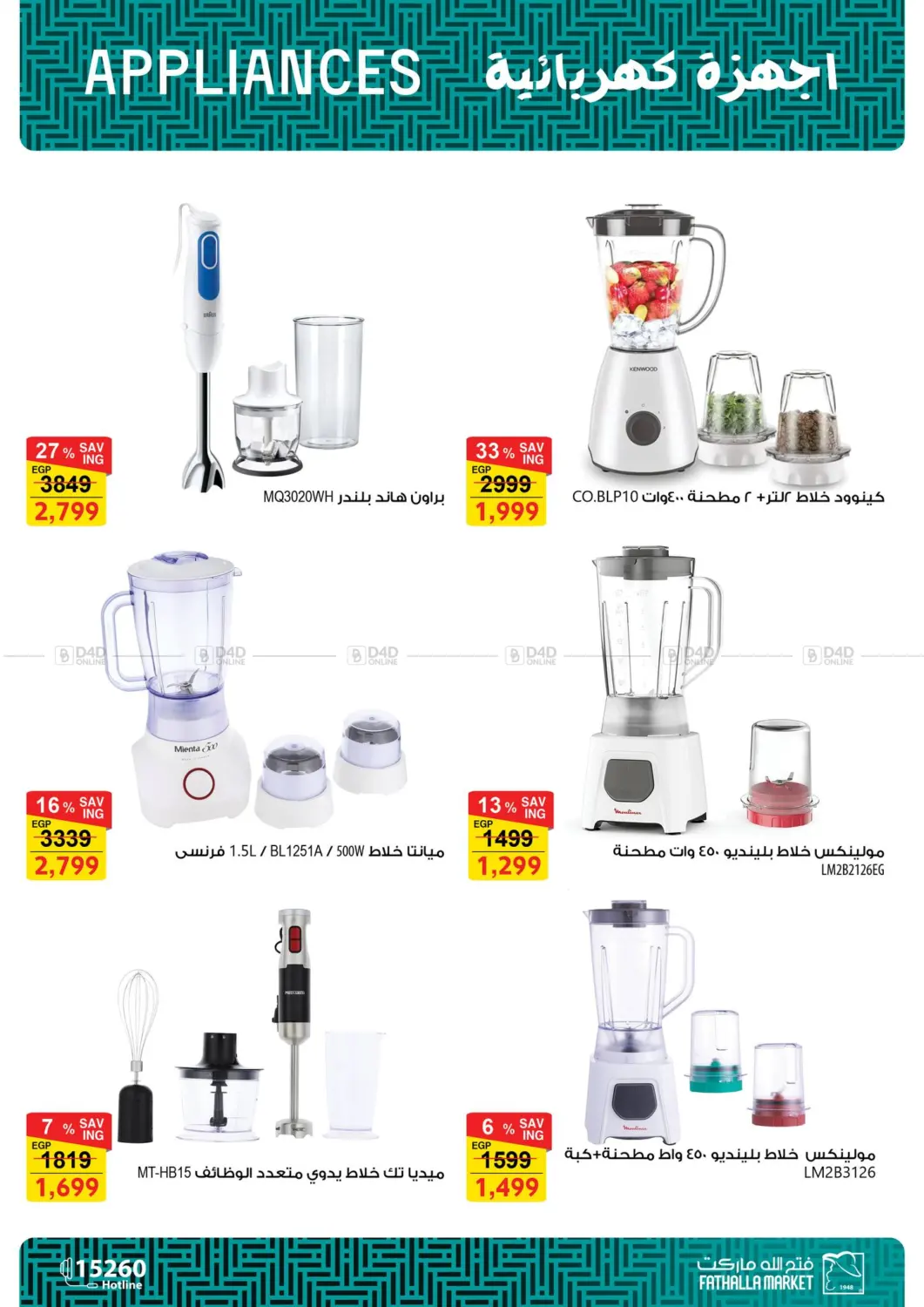 صفحة رقم 38 من Electric Appliances Offers في فتح الله