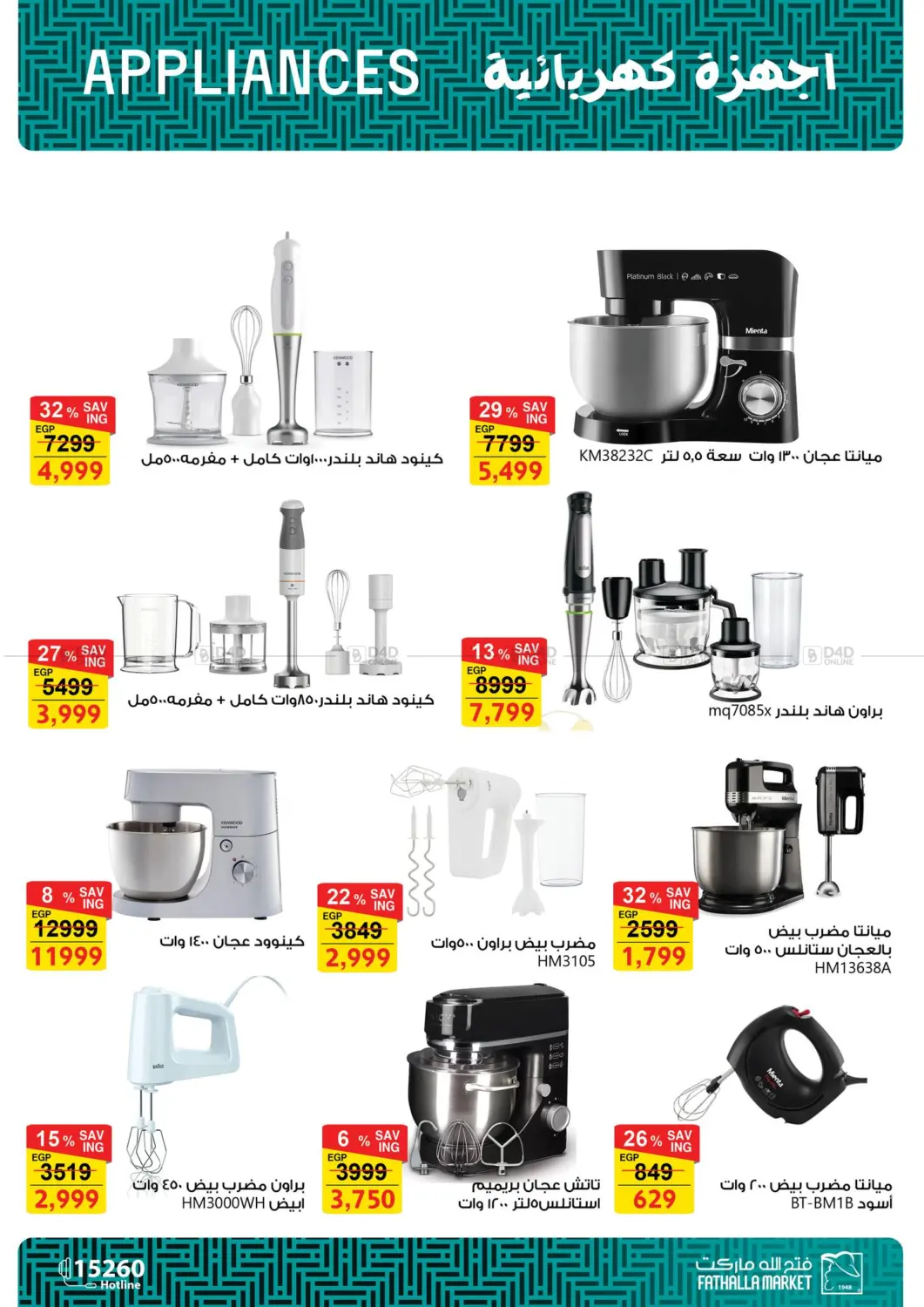 صفحة رقم 37 من Electric Appliances Offers في فتح الله