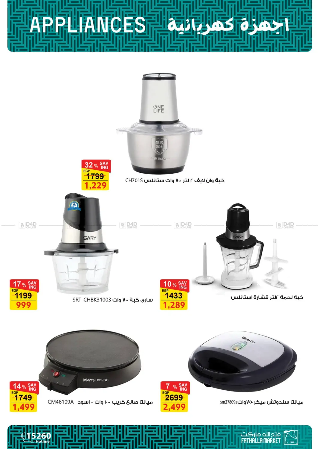 صفحة رقم 39 من Electric Appliances Offers في فتح الله