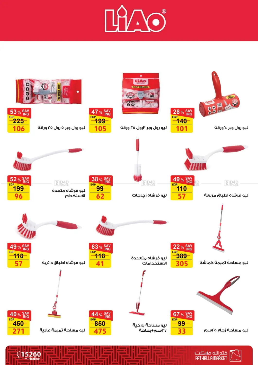 صفحة رقم 42 من Electric Appliances Offers في فتح الله