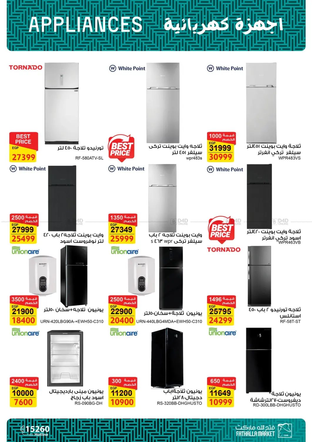 صفحة رقم 5 من Offers Electric Appliances في فتح الله