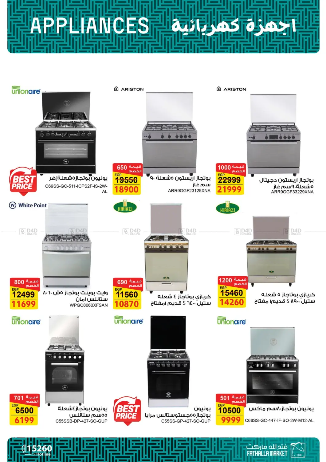 صفحة رقم 8 من Offers Electric Appliances في فتح الله