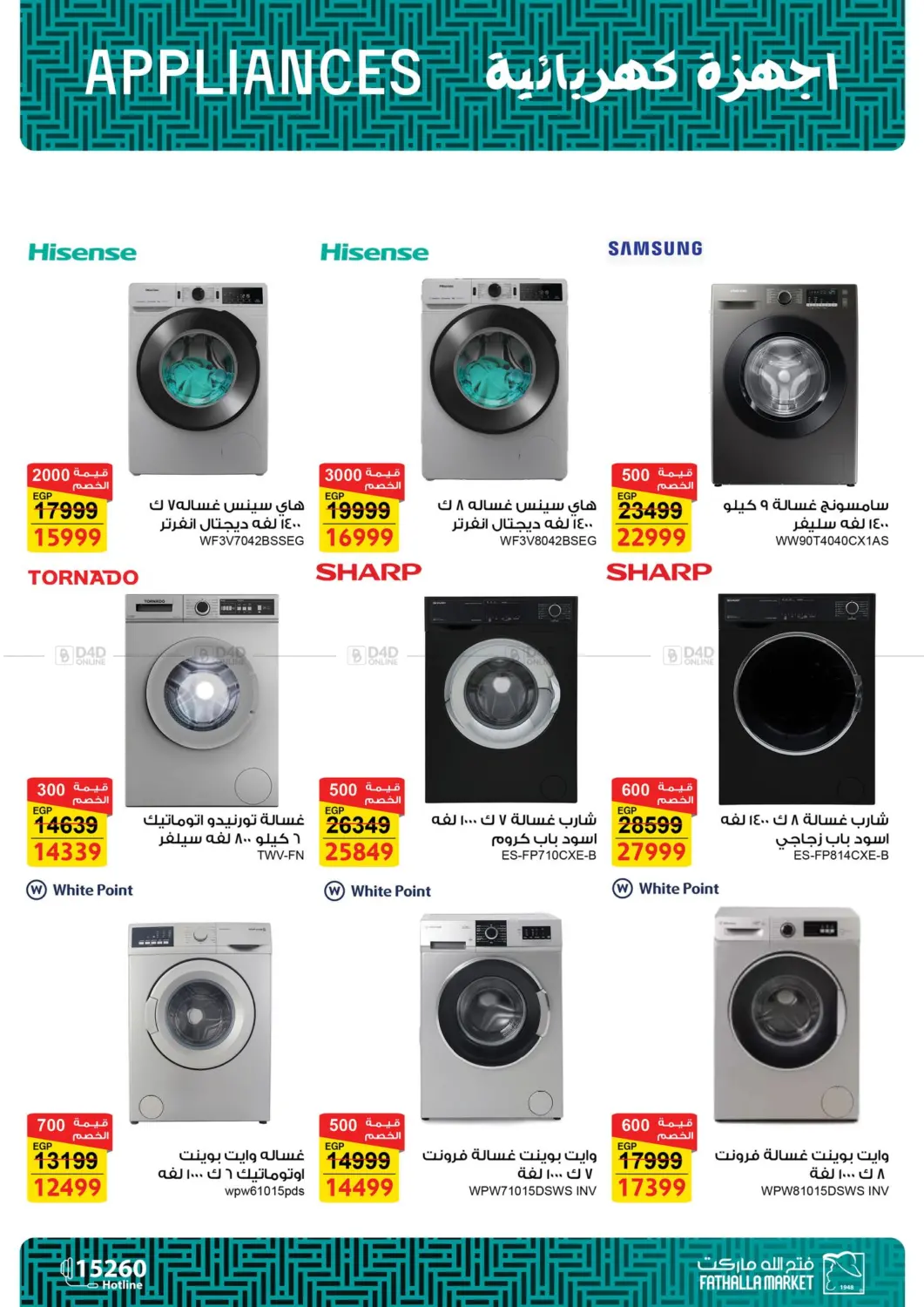 صفحة رقم 13 من Offers Electric Appliances في فتح الله
