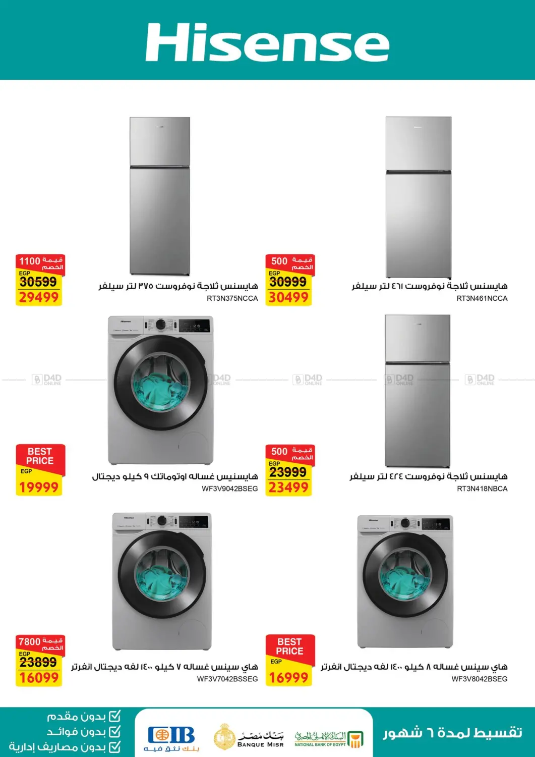 صفحة رقم 12 من Offers Electric Appliances في فتح الله