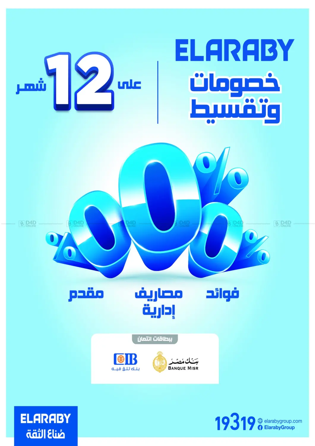 صفحة رقم 9 من Offers Electric Appliances في فتح الله