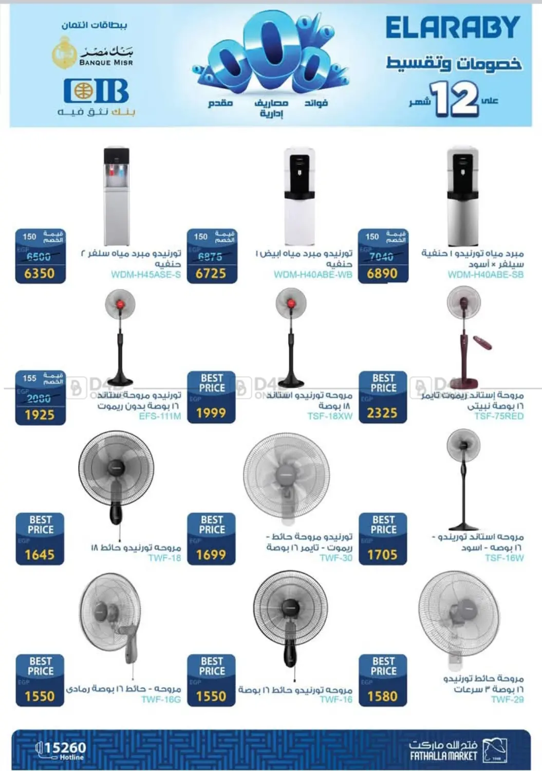 صفحة رقم 10 من Offers Electric Appliances في فتح الله