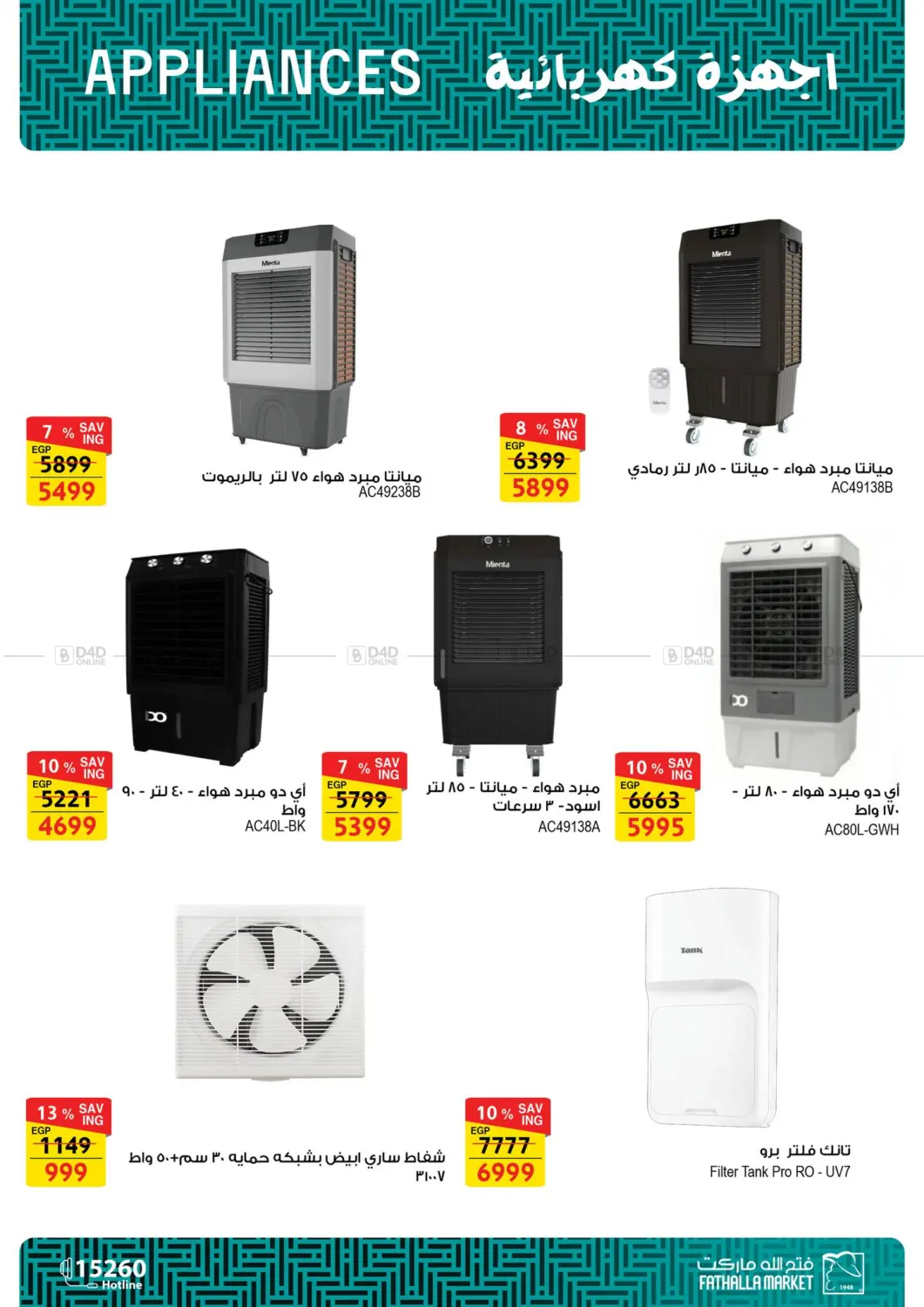 صفحة رقم 17 من Offers Electric Appliances في فتح الله