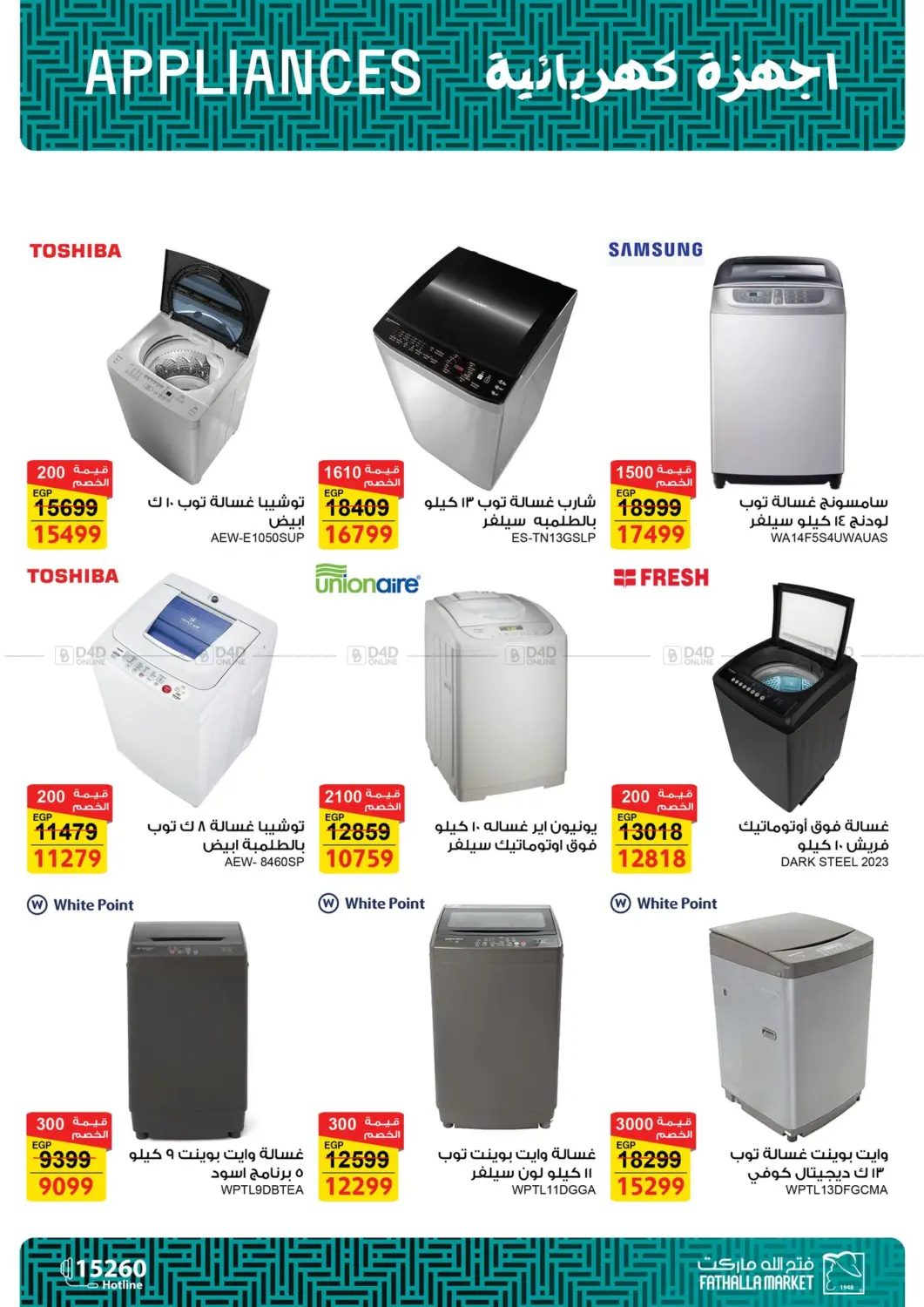 صفحة رقم 14 من Offers Electric Appliances في فتح الله