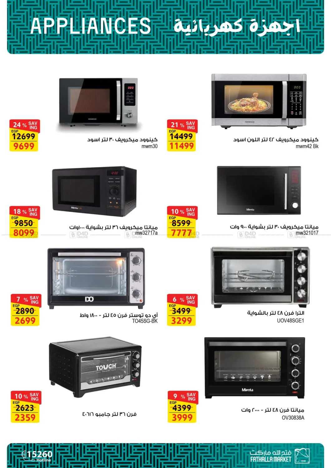صفحة رقم 18 من Offers Electric Appliances في فتح الله