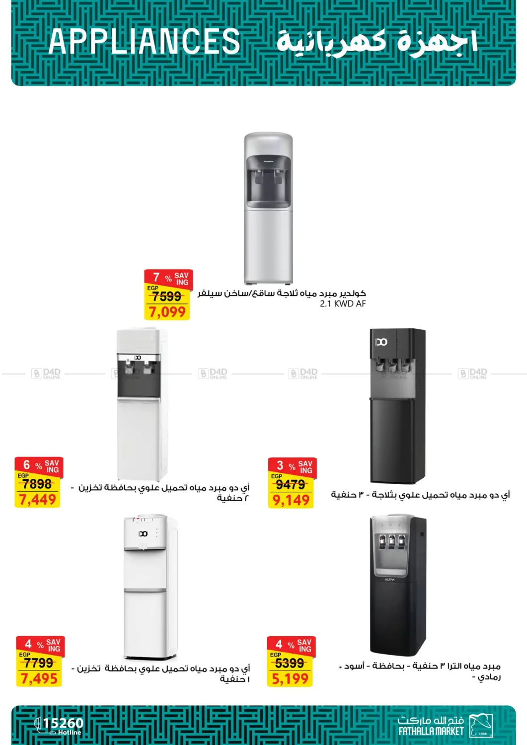 صفحة رقم 16 من Offers Electric Appliances في فتح الله
