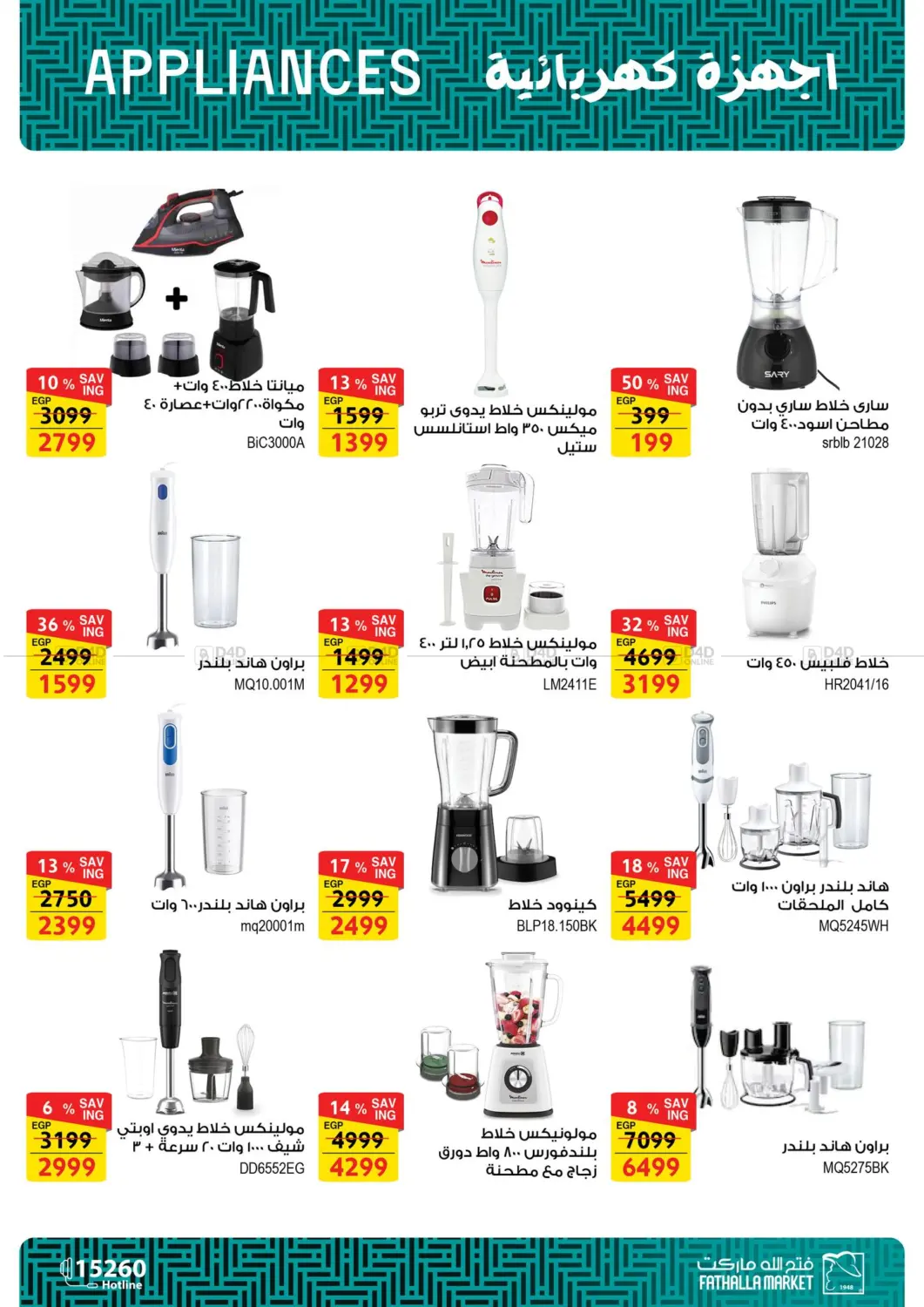 صفحة رقم 23 من Offers Electric Appliances في فتح الله